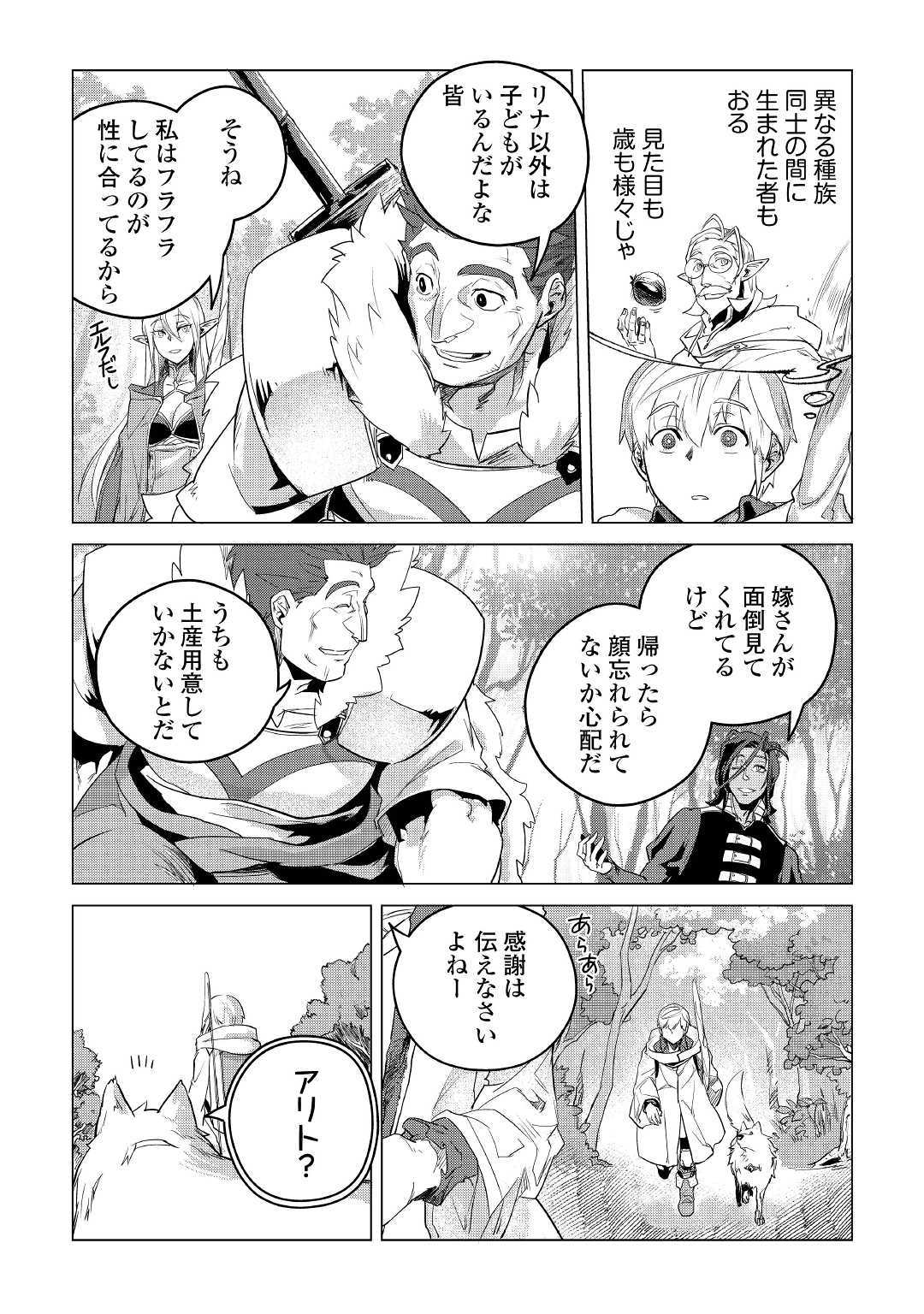 もふもふと異世界でスローライフを目指します! - 第9話 - Page 41