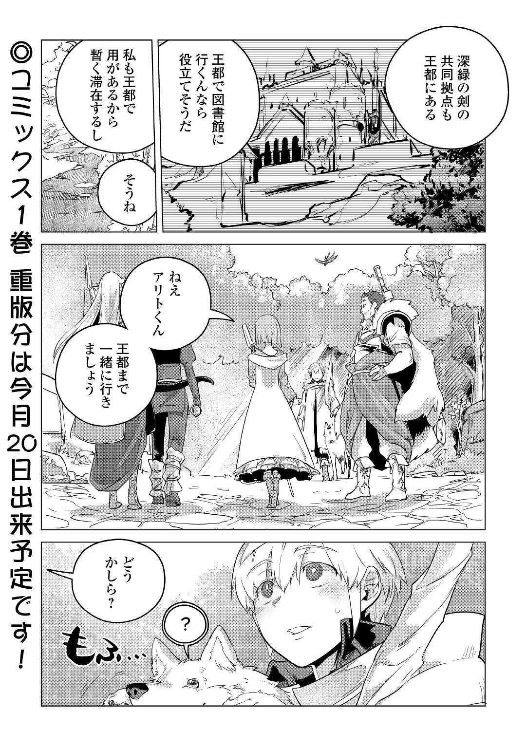 もふもふと異世界でスローライフを目指します! - 第9話 - Page 44