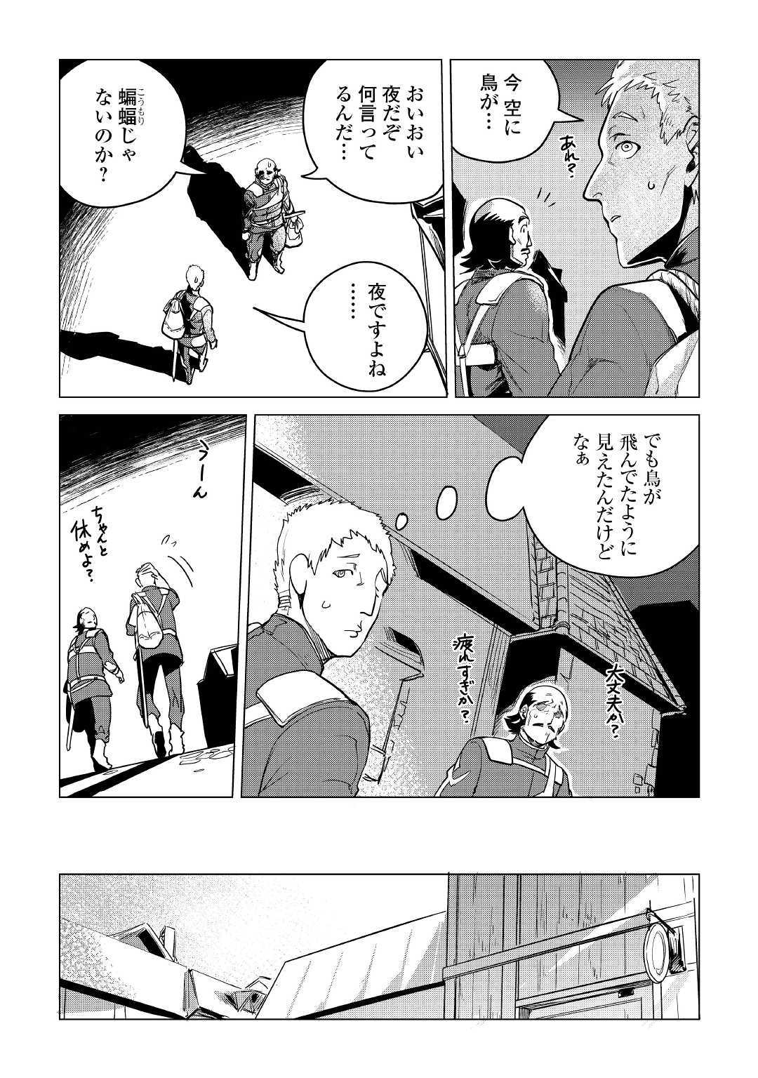 もふもふと異世界でスローライフを目指します! - 第8話 - Page 3