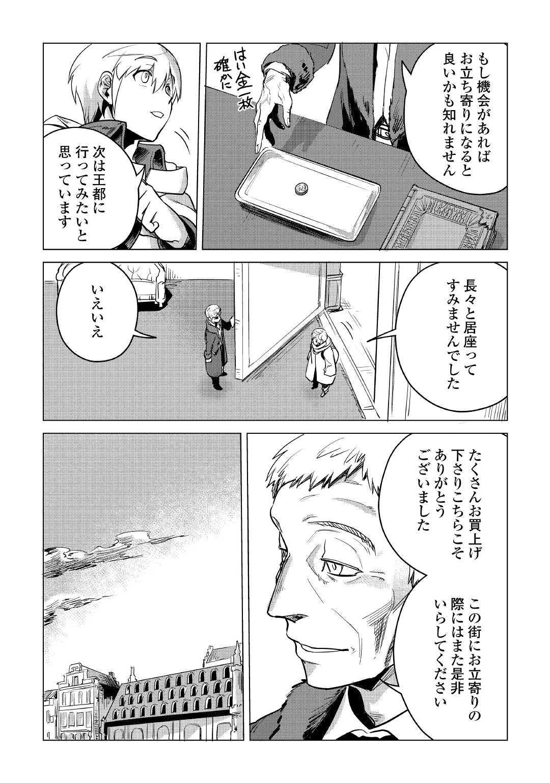 もふもふと異世界でスローライフを目指します! - 第8話 - Page 7