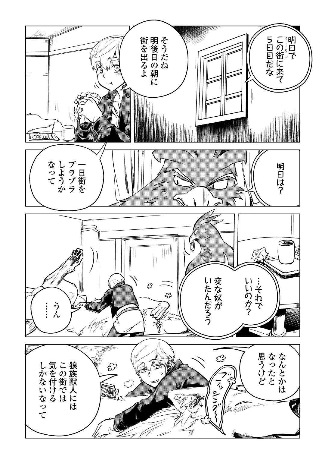 もふもふと異世界でスローライフを目指します! - 第8話 - Page 8