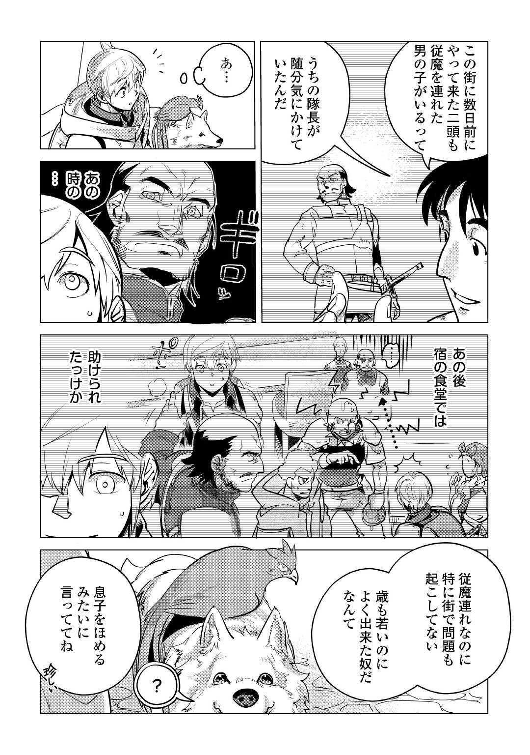 もふもふと異世界でスローライフを目指します! - 第8話 - Page 20