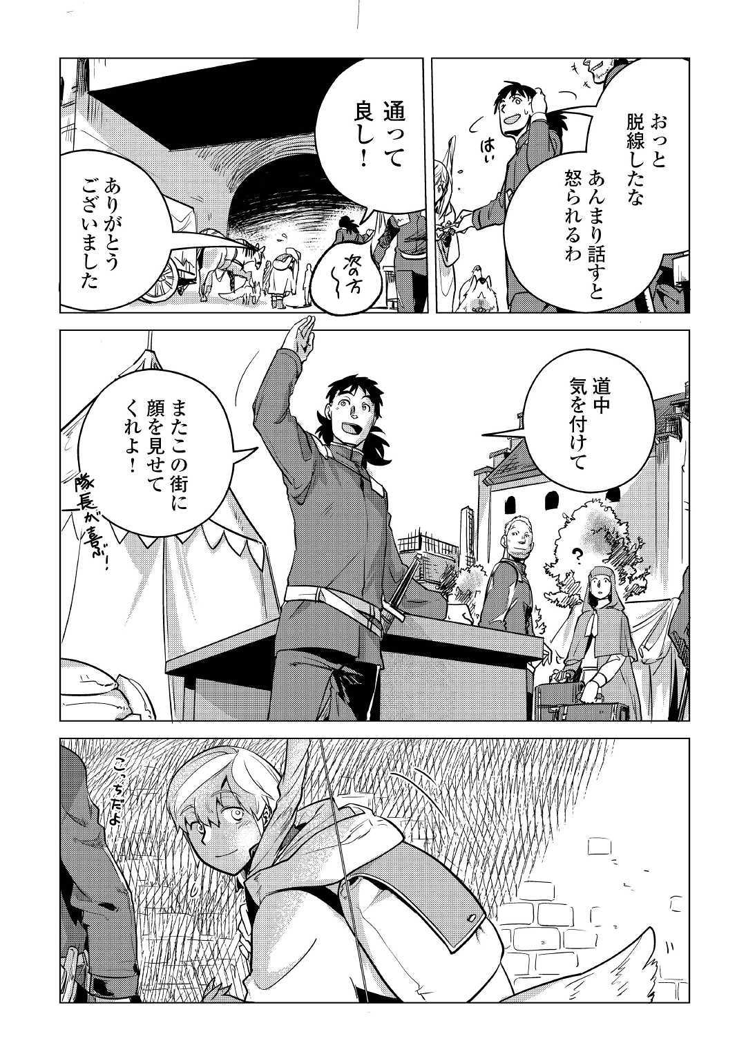 もふもふと異世界でスローライフを目指します! - 第8話 - Page 21