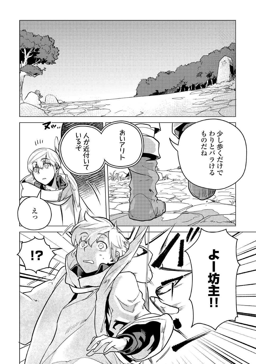 もふもふと異世界でスローライフを目指します! - 第8話 - Page 26