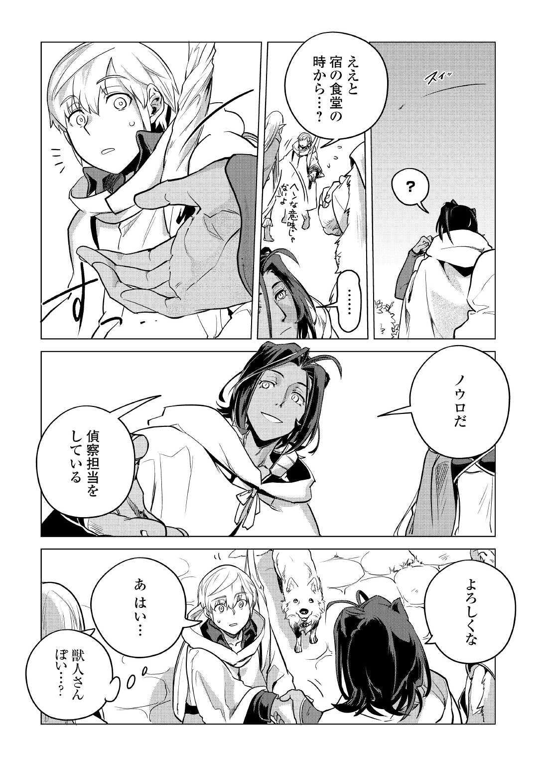 もふもふと異世界でスローライフを目指します! - 第8話 - Page 30