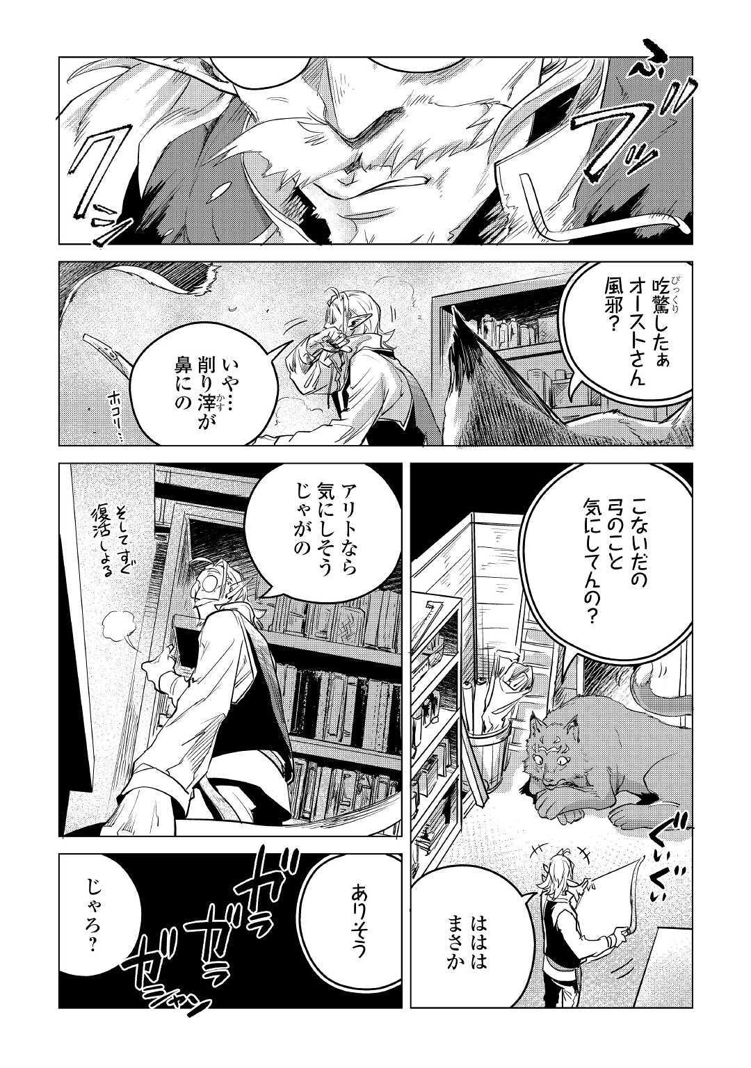 もふもふと異世界でスローライフを目指します! - 第8話 - Page 41