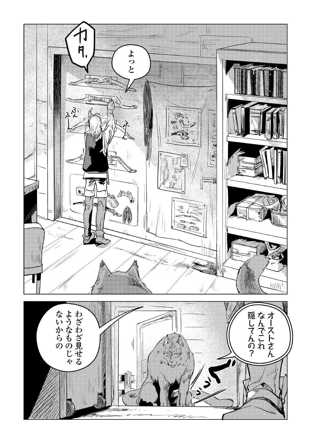 もふもふと異世界でスローライフを目指します! - 第8話 - Page 42