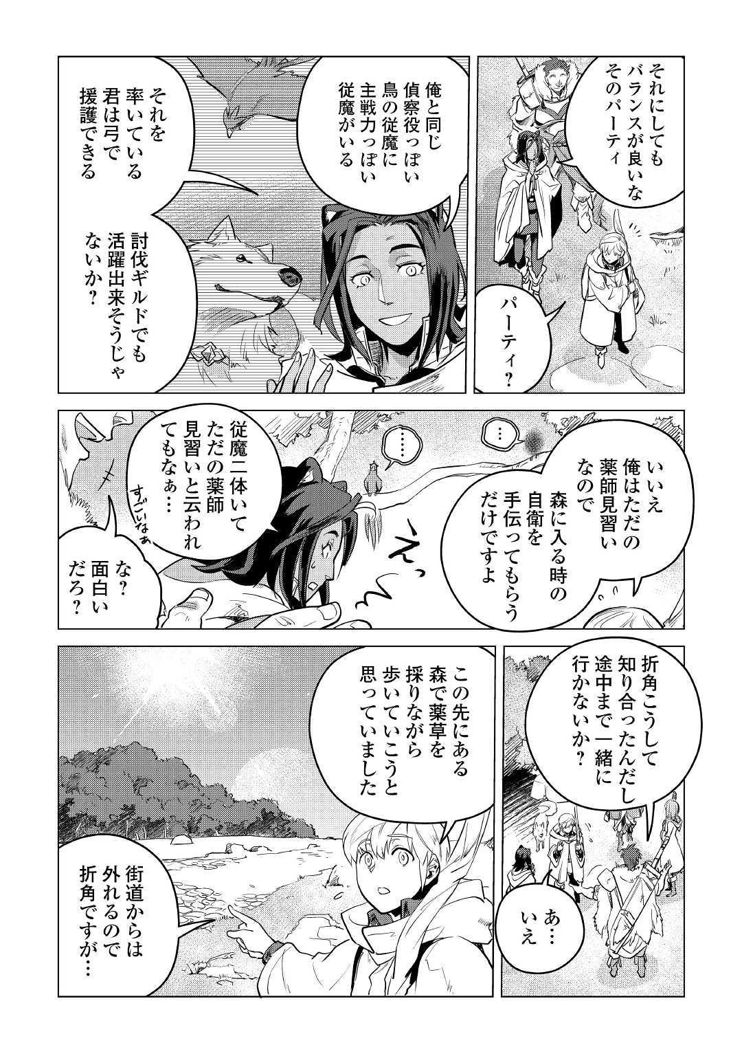 もふもふと異世界でスローライフを目指します! - 第8話 - Page 45