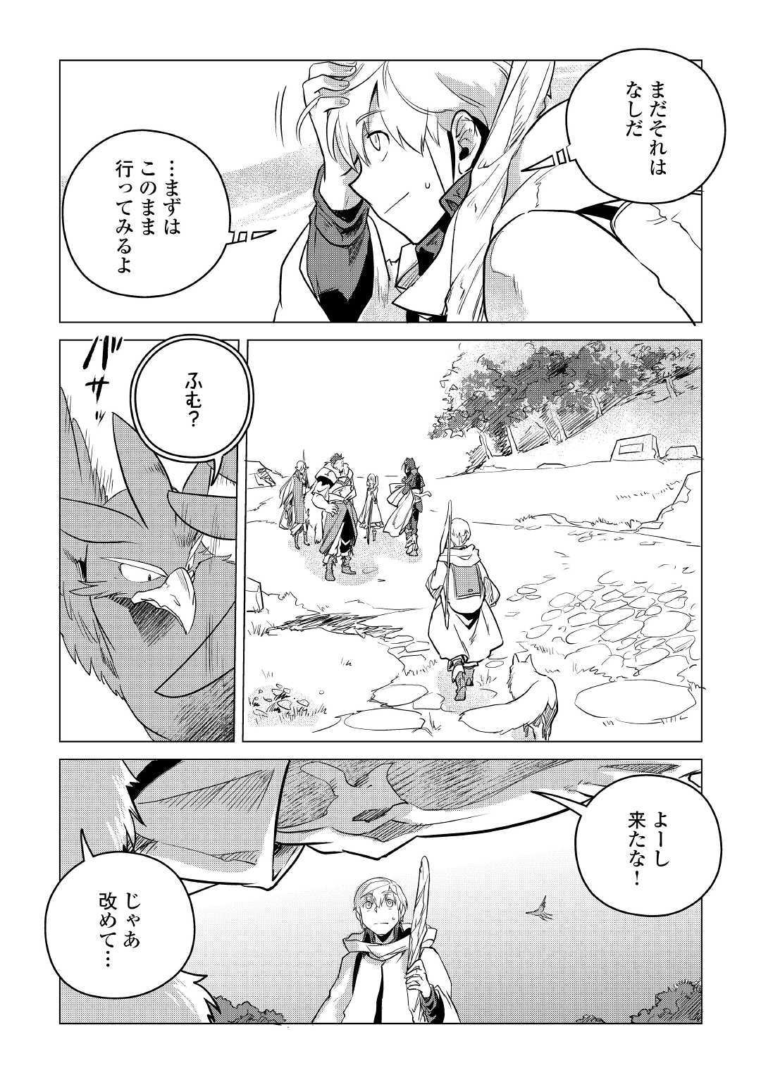 もふもふと異世界でスローライフを目指します! - 第8話 - Page 47