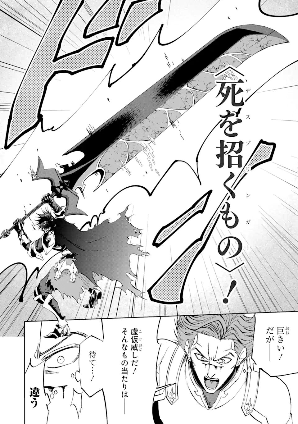 暗黒騎士の俺ですが最強の聖騎士をめざします - 第28話 - Page 12