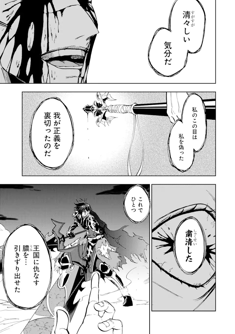 暗黒騎士の俺ですが最強の聖騎士をめざします - 第28話 - Page 21