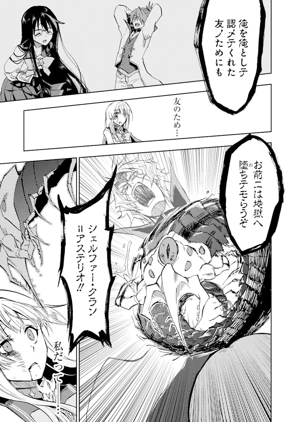 暗黒騎士の俺ですが最強の聖騎士をめざします - 第24話 - Page 5