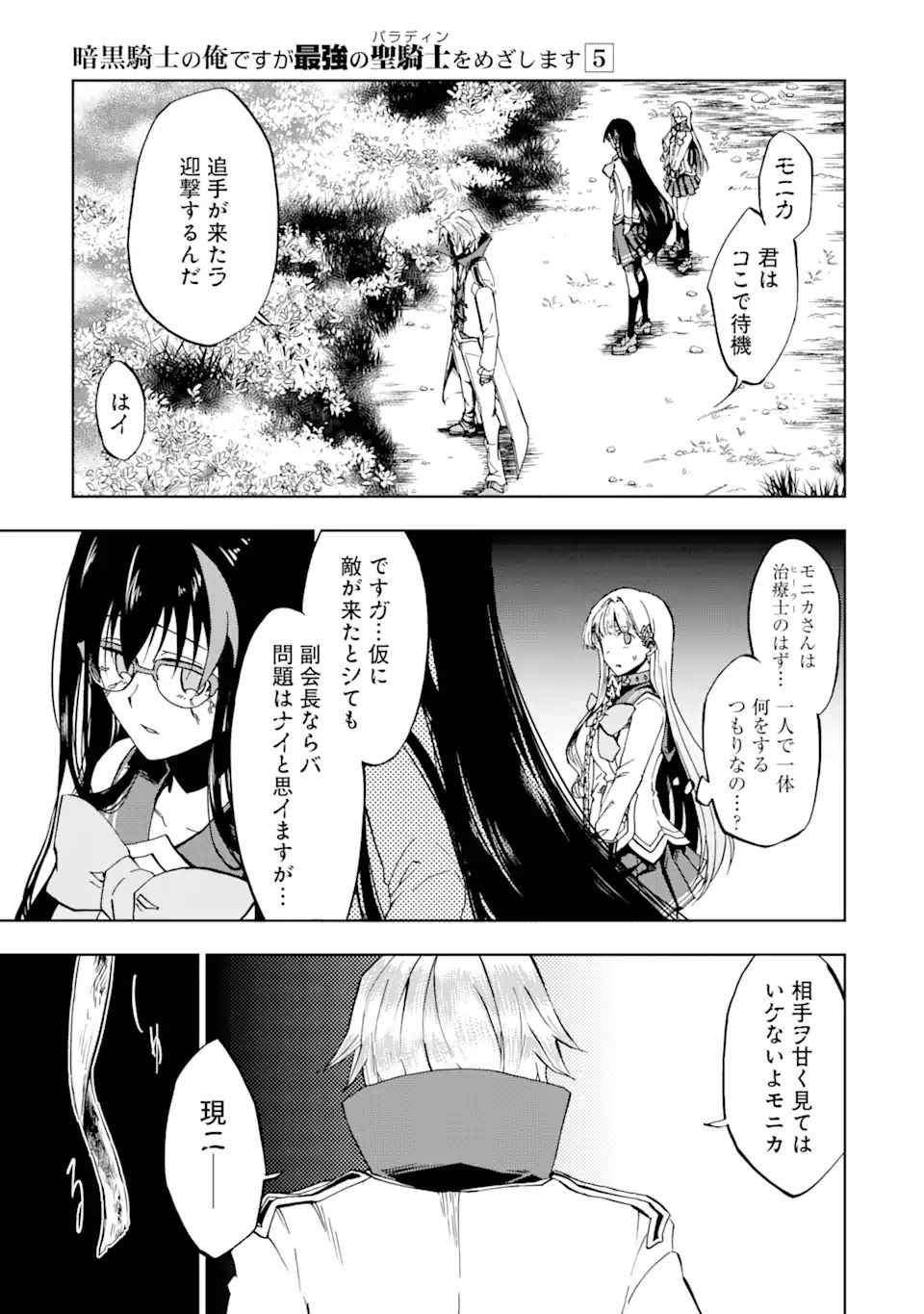 暗黒騎士の俺ですが最強の聖騎士をめざします - 第21話 - Page 3