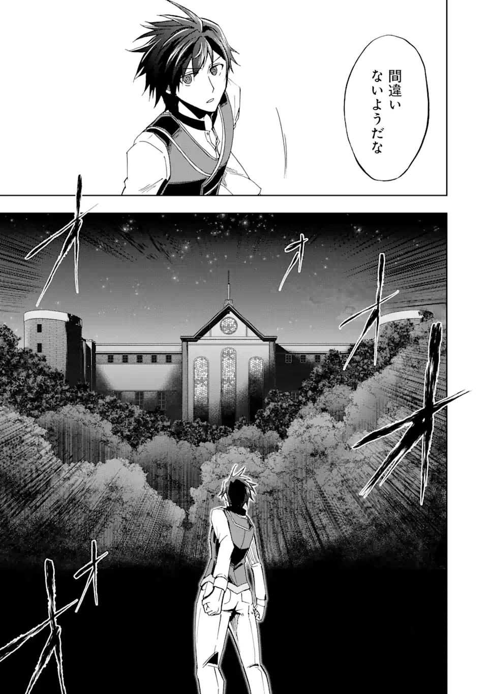 暗黒騎士の俺ですが最強の聖騎士をめざします - 第20話 - Page 17