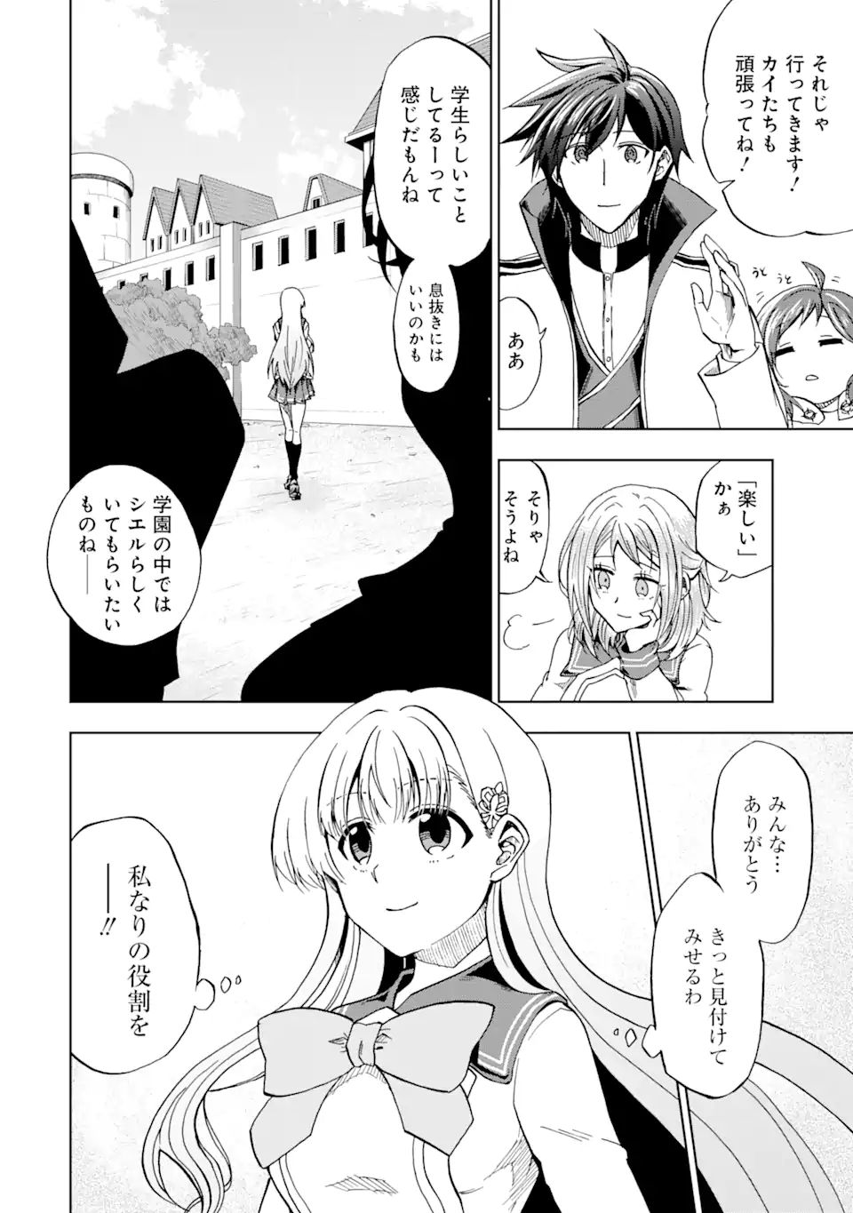 暗黒騎士の俺ですが最強の聖騎士をめざします - 第17話 - Page 2