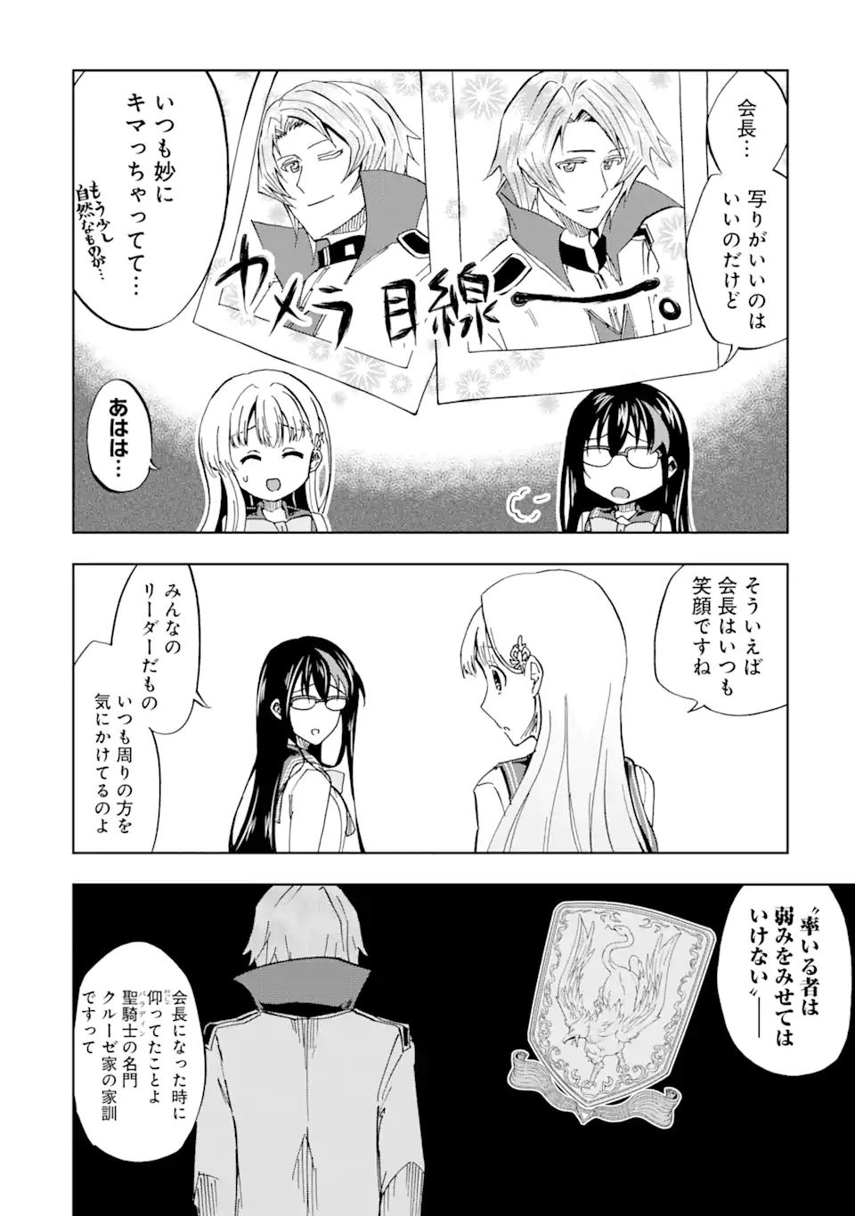 暗黒騎士の俺ですが最強の聖騎士をめざします - 第17話 - Page 6