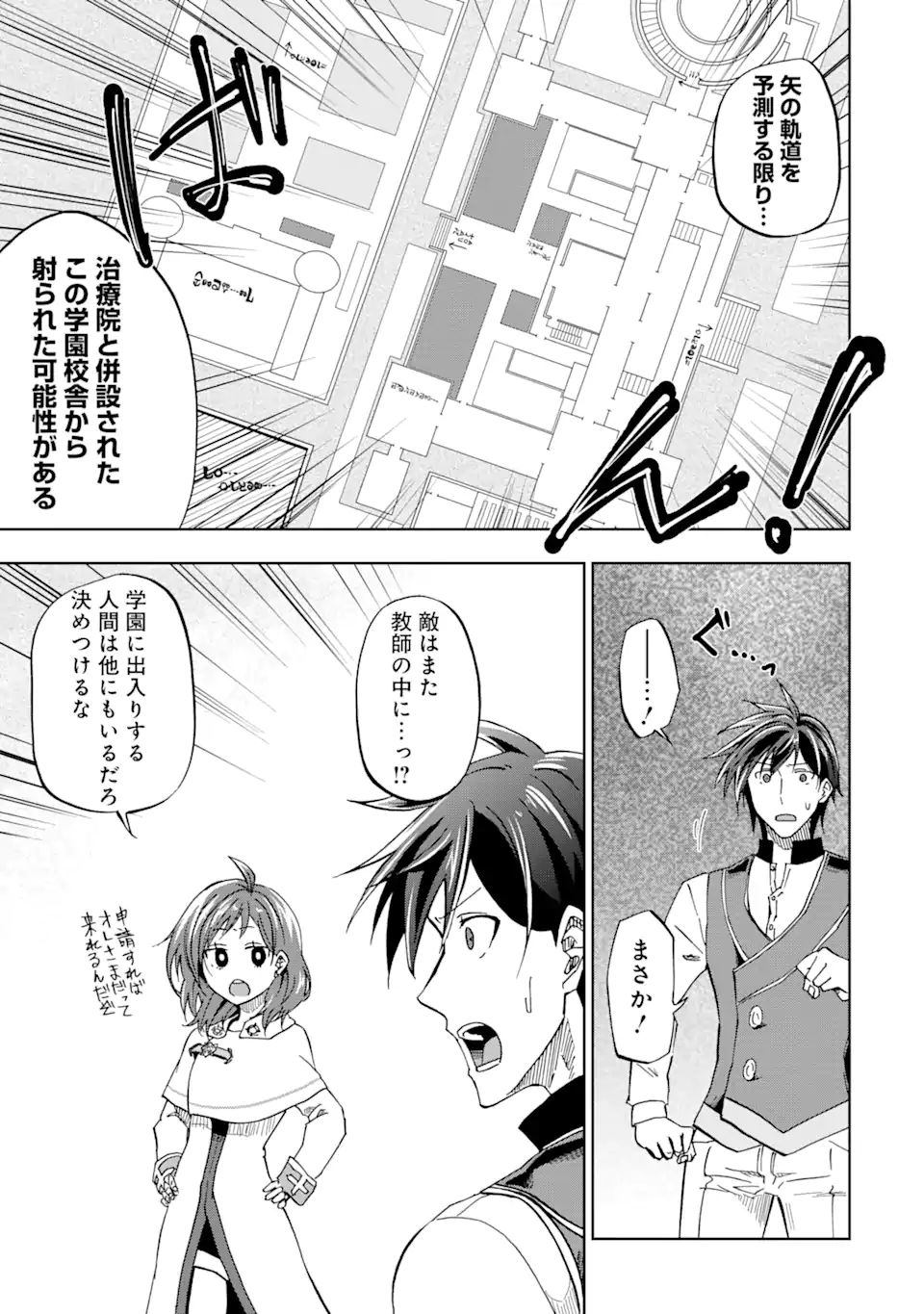 暗黒騎士の俺ですが最強の聖騎士をめざします - 第17話 - Page 23