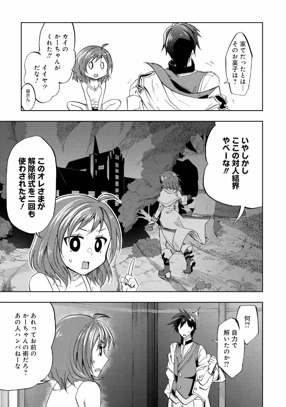 暗黒騎士の俺ですが最強の聖騎士をめざします - 第14話 - Page 6