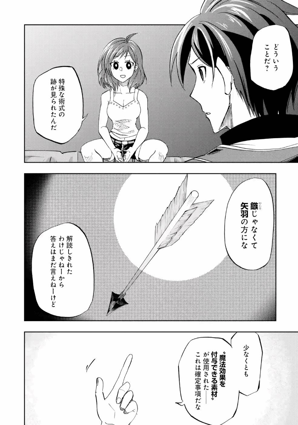 暗黒騎士の俺ですが最強の聖騎士をめざします - 第14話 - Page 9