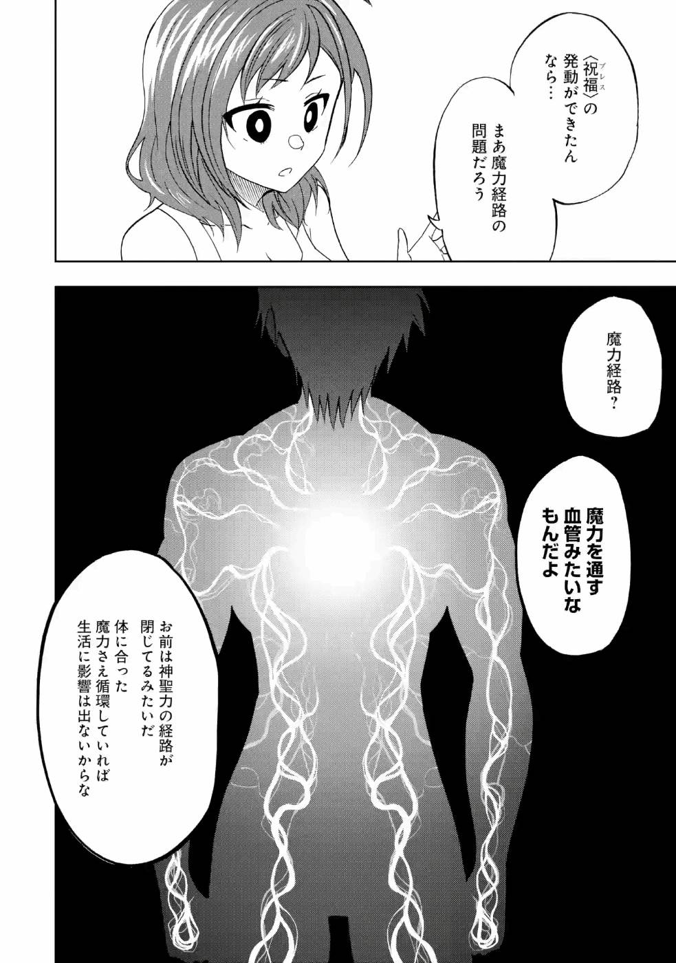 暗黒騎士の俺ですが最強の聖騎士をめざします - 第14話 - Page 13