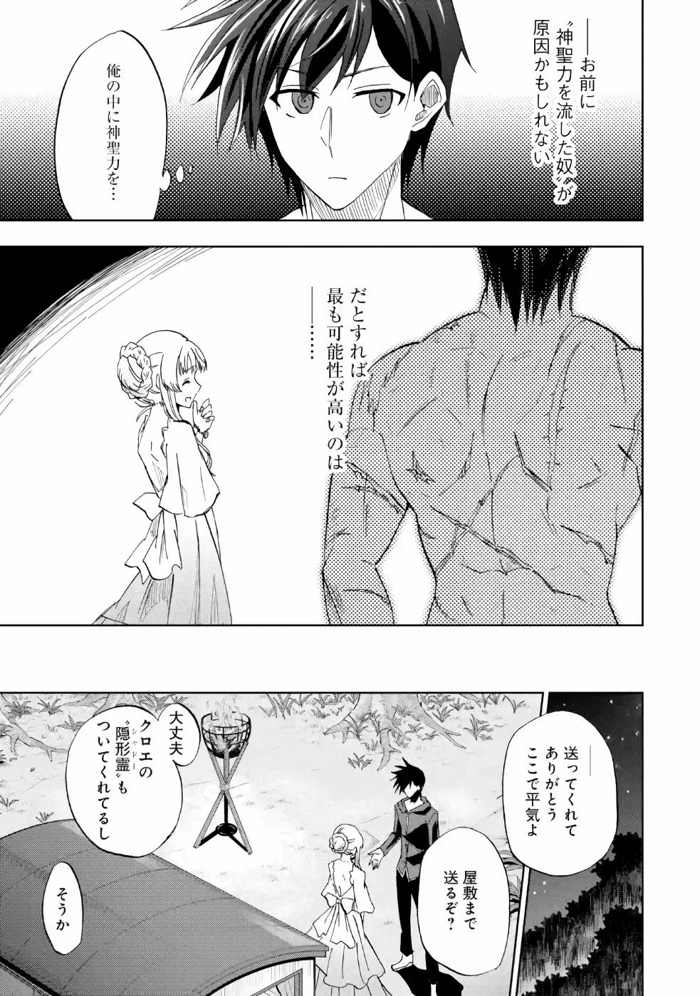 暗黒騎士の俺ですが最強の聖騎士をめざします - 第14話 - Page 30