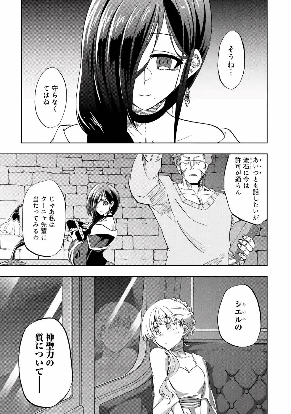 暗黒騎士の俺ですが最強の聖騎士をめざします - 第14話 - Page 36