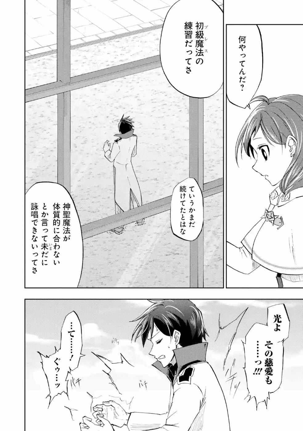 暗黒騎士の俺ですが最強の聖騎士をめざします - 第13話 - Page 6