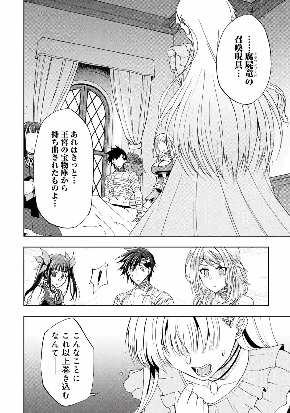 暗黒騎士の俺ですが最強の聖騎士をめざします - 第11話 - Page 14