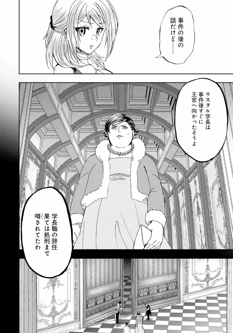 暗黒騎士の俺ですが最強の聖騎士をめざします - 第11話 - Page 16