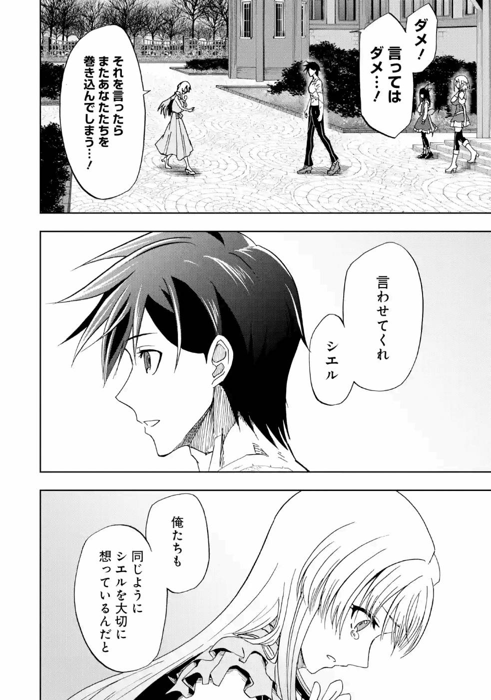 暗黒騎士の俺ですが最強の聖騎士をめざします - 第11話 - Page 22