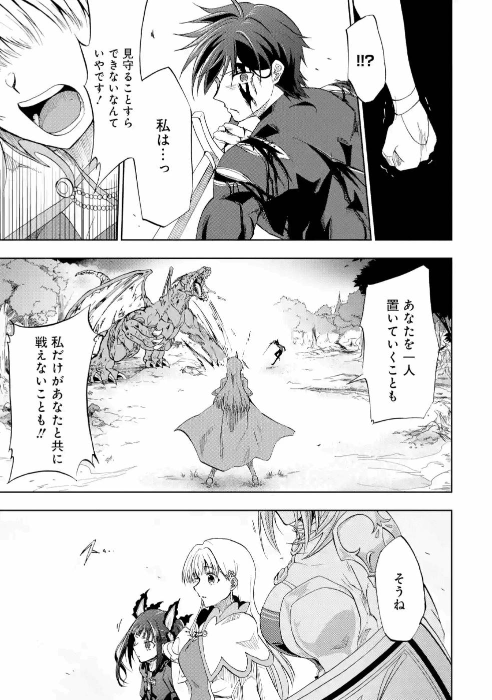 暗黒騎士の俺ですが最強の聖騎士をめざします - 第10話 - Page 27