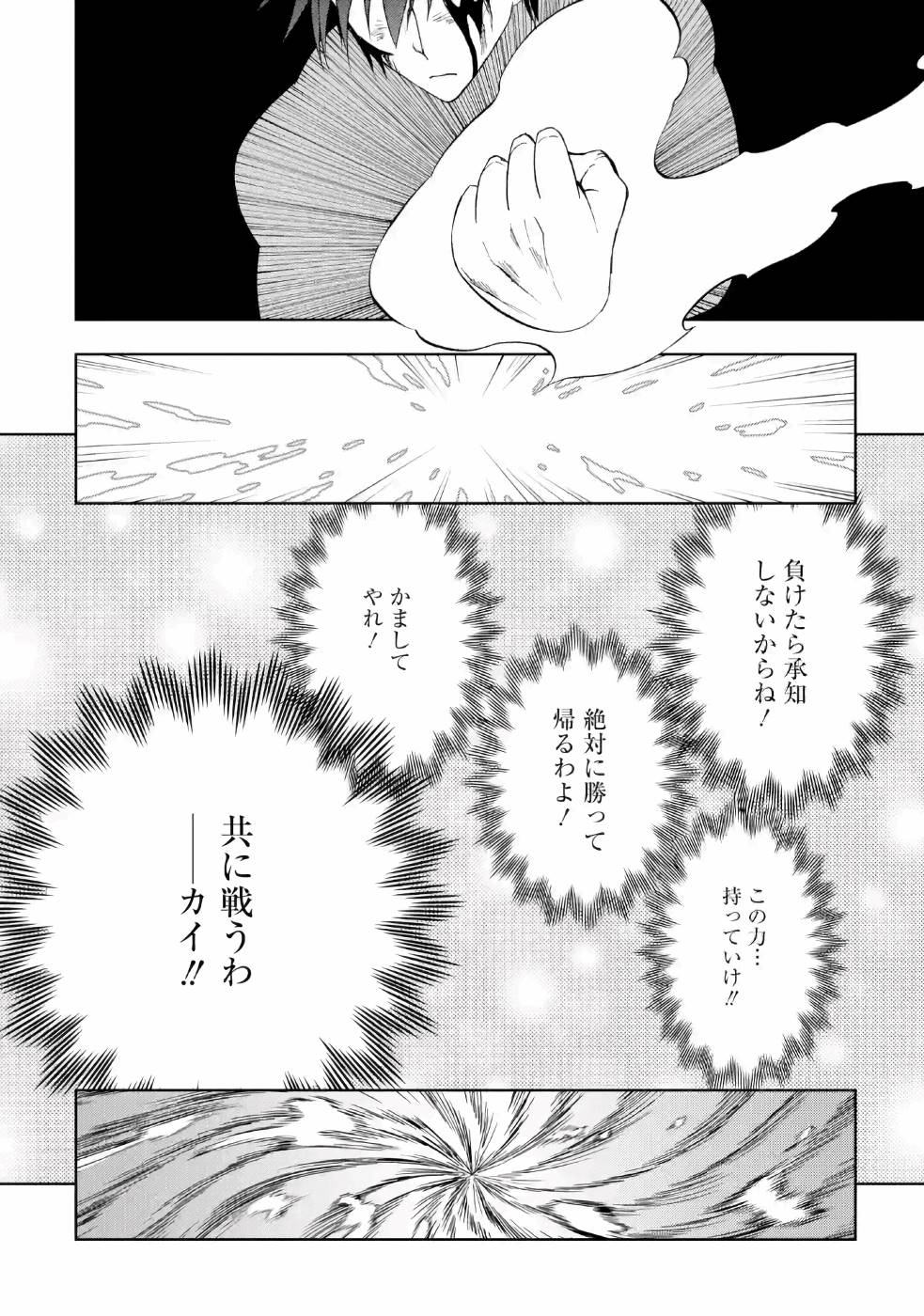 暗黒騎士の俺ですが最強の聖騎士をめざします - 第10話 - Page 30