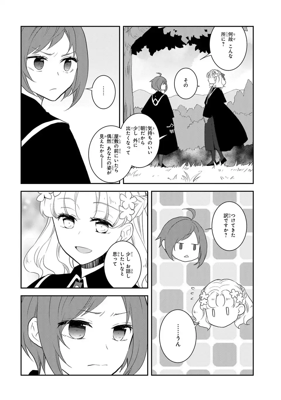 乙女ゲームの破滅フラグしかない悪役令嬢に転生してしまった… - 第64話 - Page 6