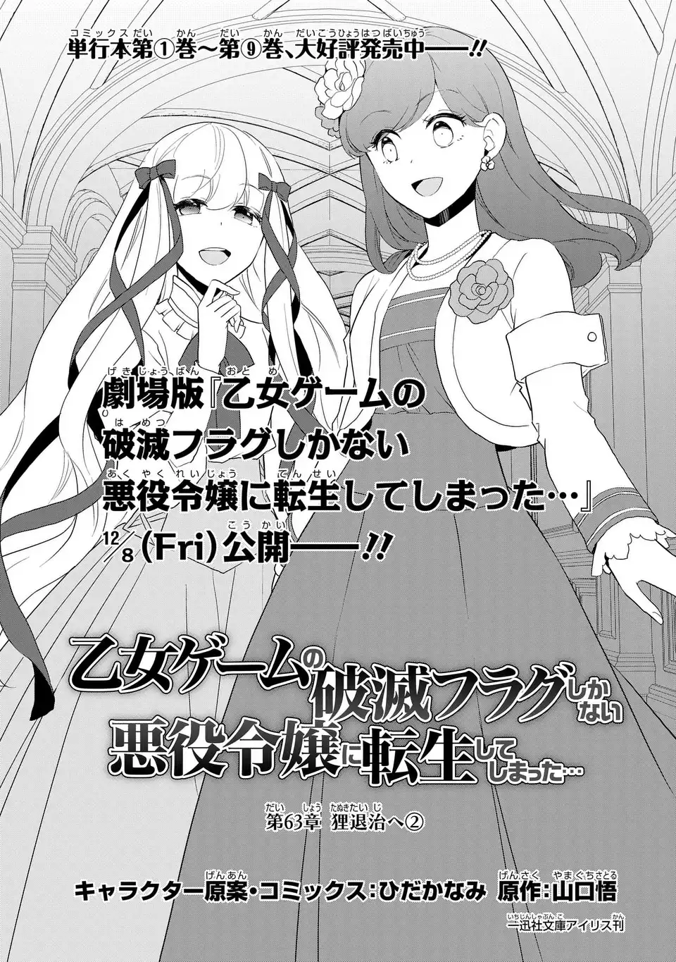 乙女ゲームの破滅フラグしかない悪役令嬢に転生してしまった… - 第63話 - Page 1