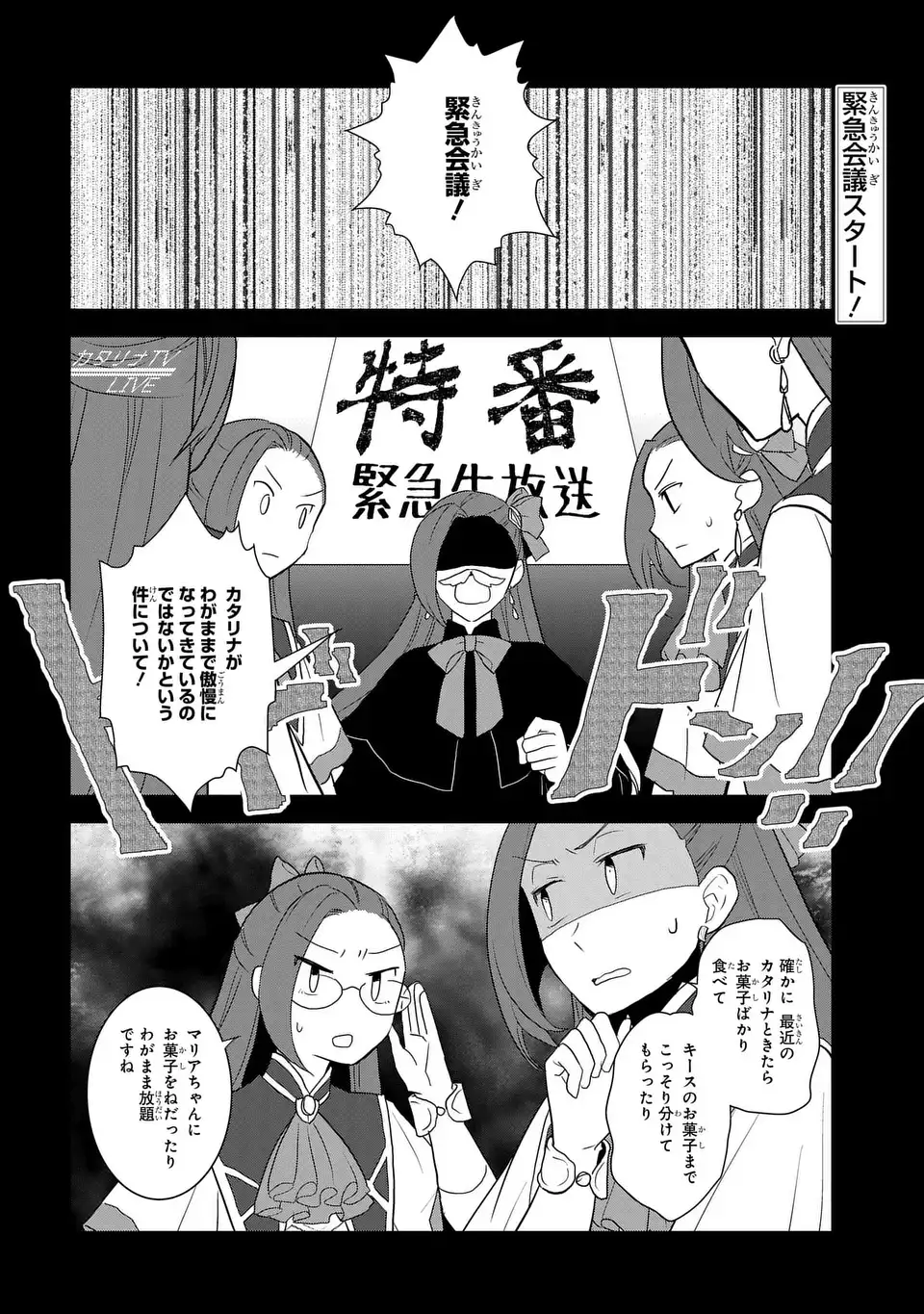 乙女ゲームの破滅フラグしかない悪役令嬢に転生してしまった… - 第63話 - Page 2