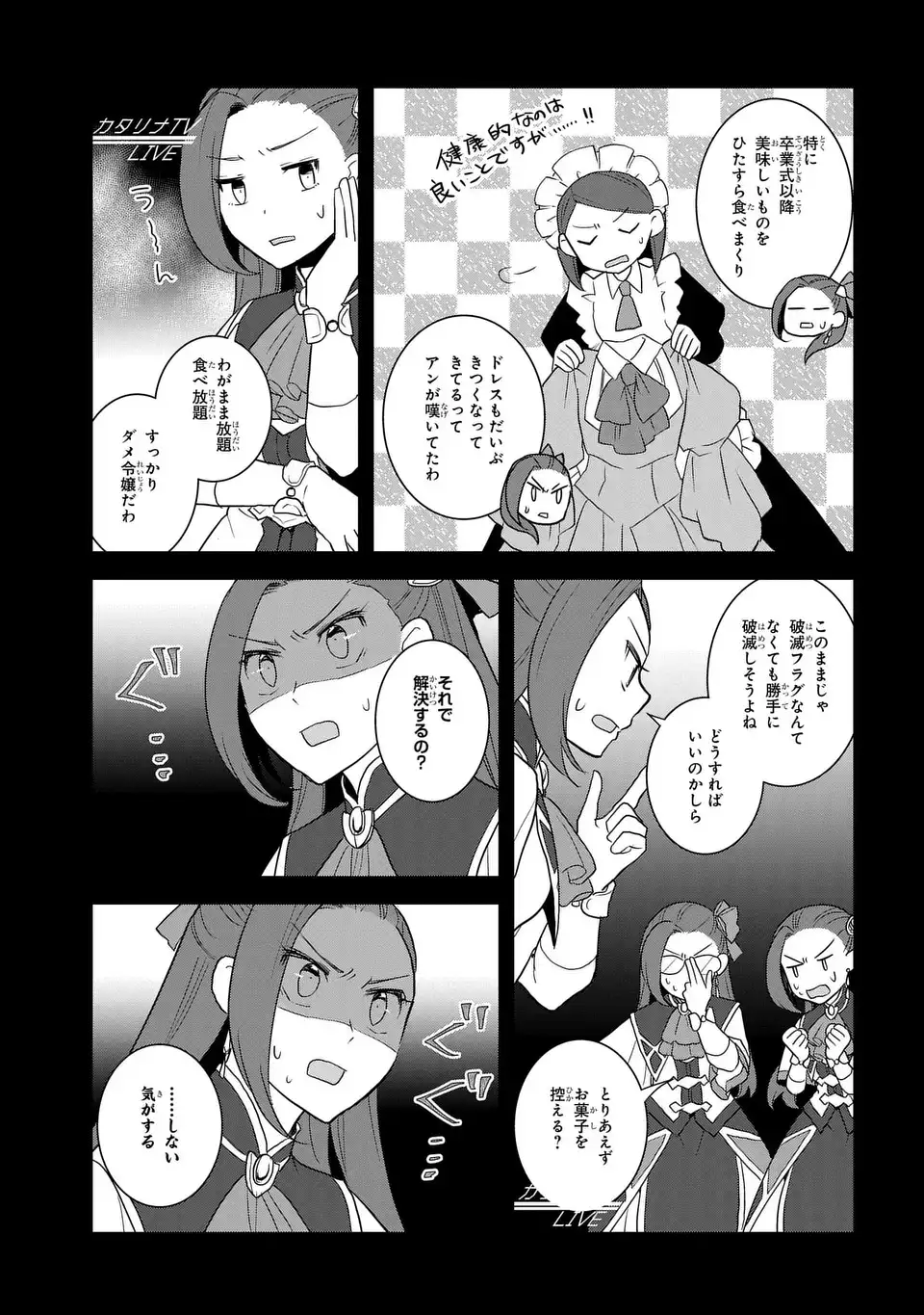 乙女ゲームの破滅フラグしかない悪役令嬢に転生してしまった… - 第63話 - Page 3