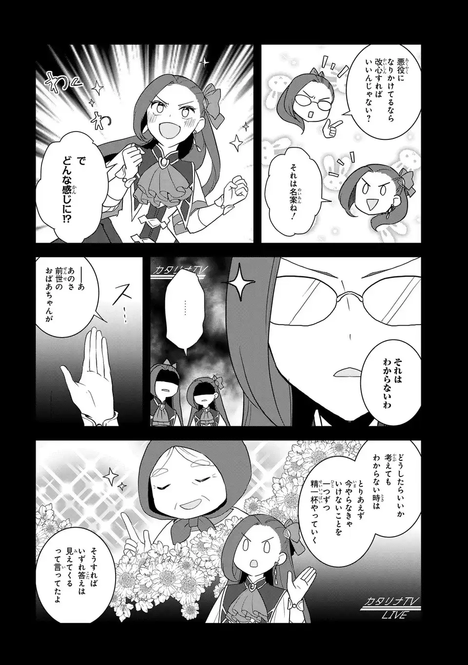 乙女ゲームの破滅フラグしかない悪役令嬢に転生してしまった… - 第63話 - Page 4