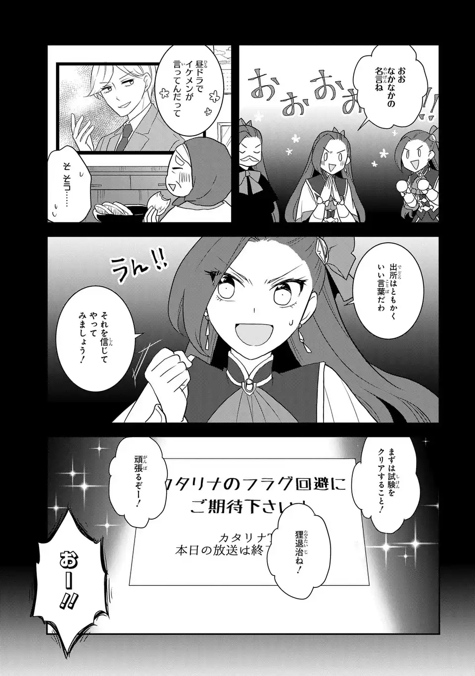 乙女ゲームの破滅フラグしかない悪役令嬢に転生してしまった… - 第63話 - Page 5