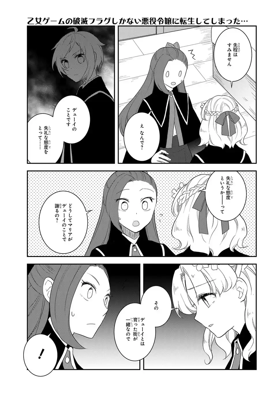 乙女ゲームの破滅フラグしかない悪役令嬢に転生してしまった… - 第63話 - Page 7