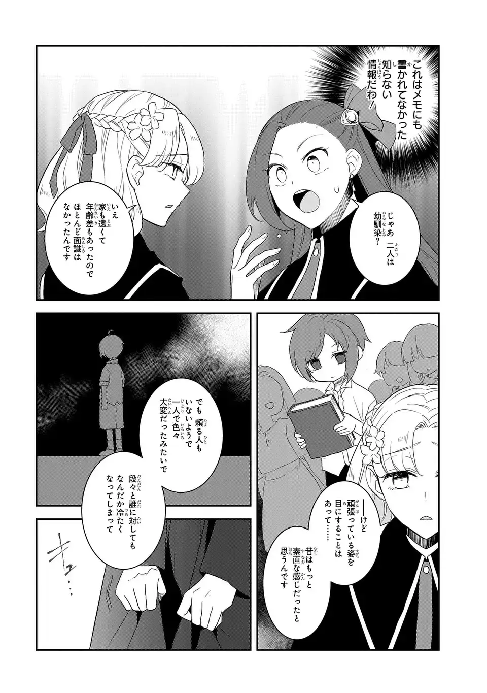 乙女ゲームの破滅フラグしかない悪役令嬢に転生してしまった… - 第63話 - Page 8