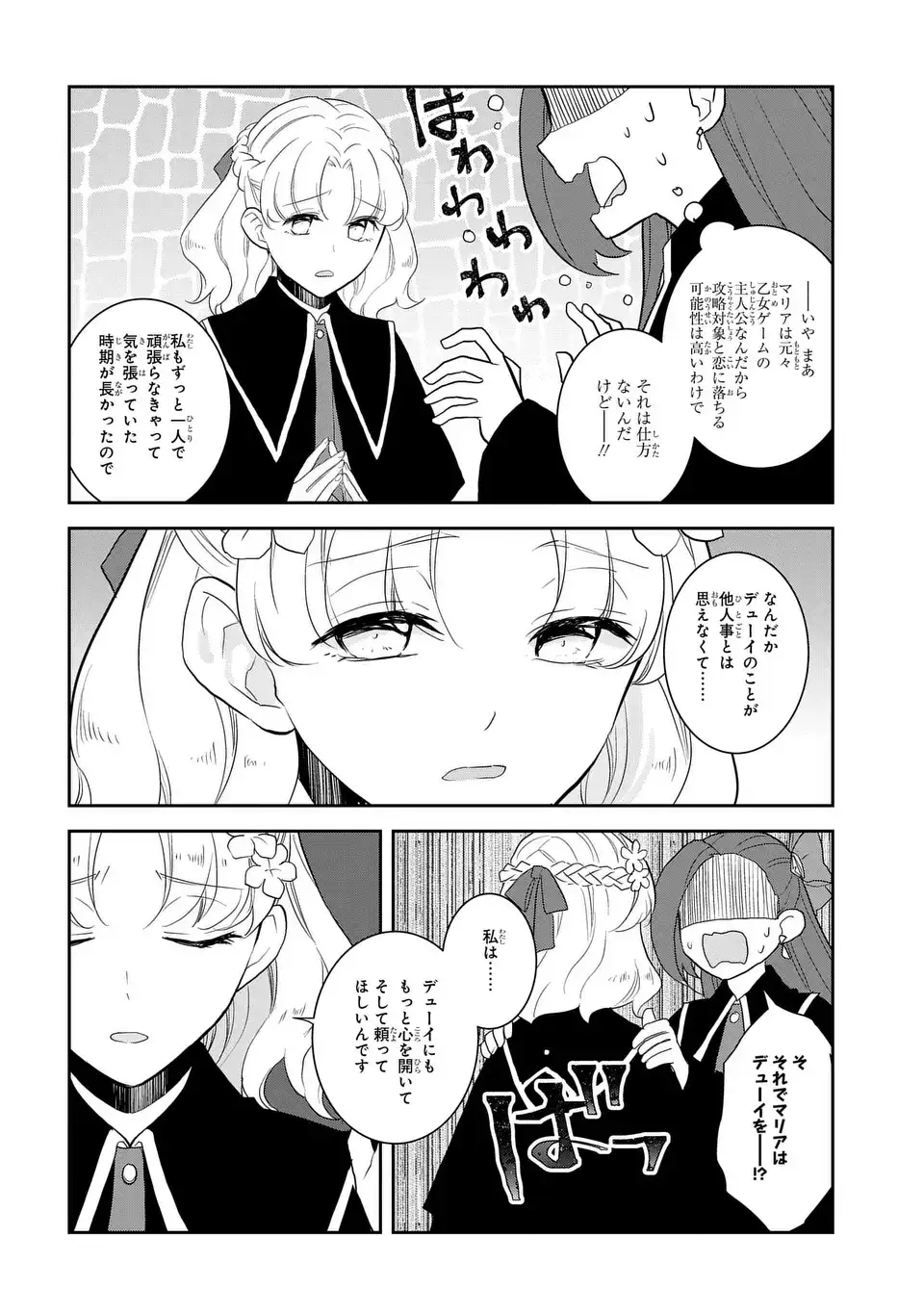 乙女ゲームの破滅フラグしかない悪役令嬢に転生してしまった… - 第63話 - Page 10