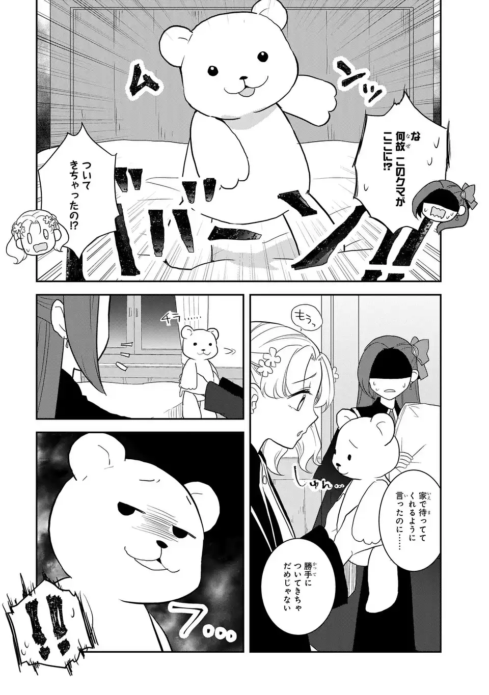 乙女ゲームの破滅フラグしかない悪役令嬢に転生してしまった… - 第63話 - Page 14