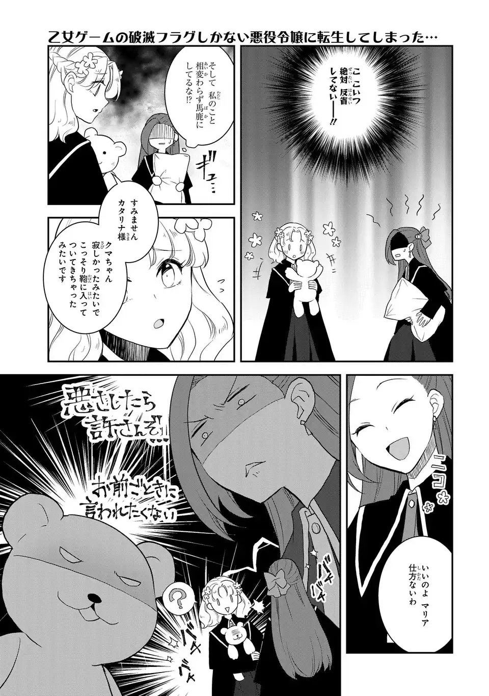 乙女ゲームの破滅フラグしかない悪役令嬢に転生してしまった… - 第63話 - Page 15