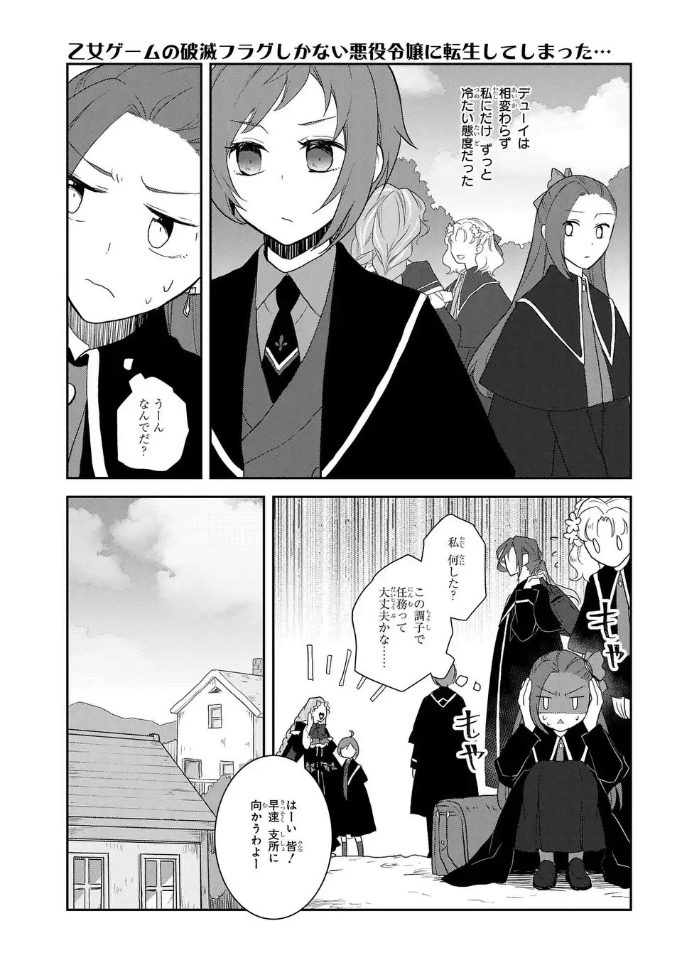 乙女ゲームの破滅フラグしかない悪役令嬢に転生してしまった… - 第62話 - Page 3