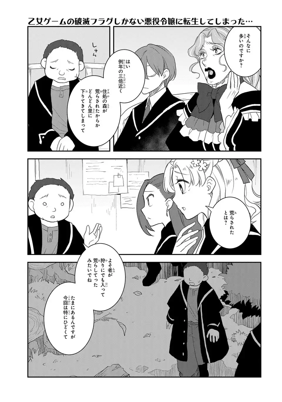 乙女ゲームの破滅フラグしかない悪役令嬢に転生してしまった… - 第62話 - Page 5