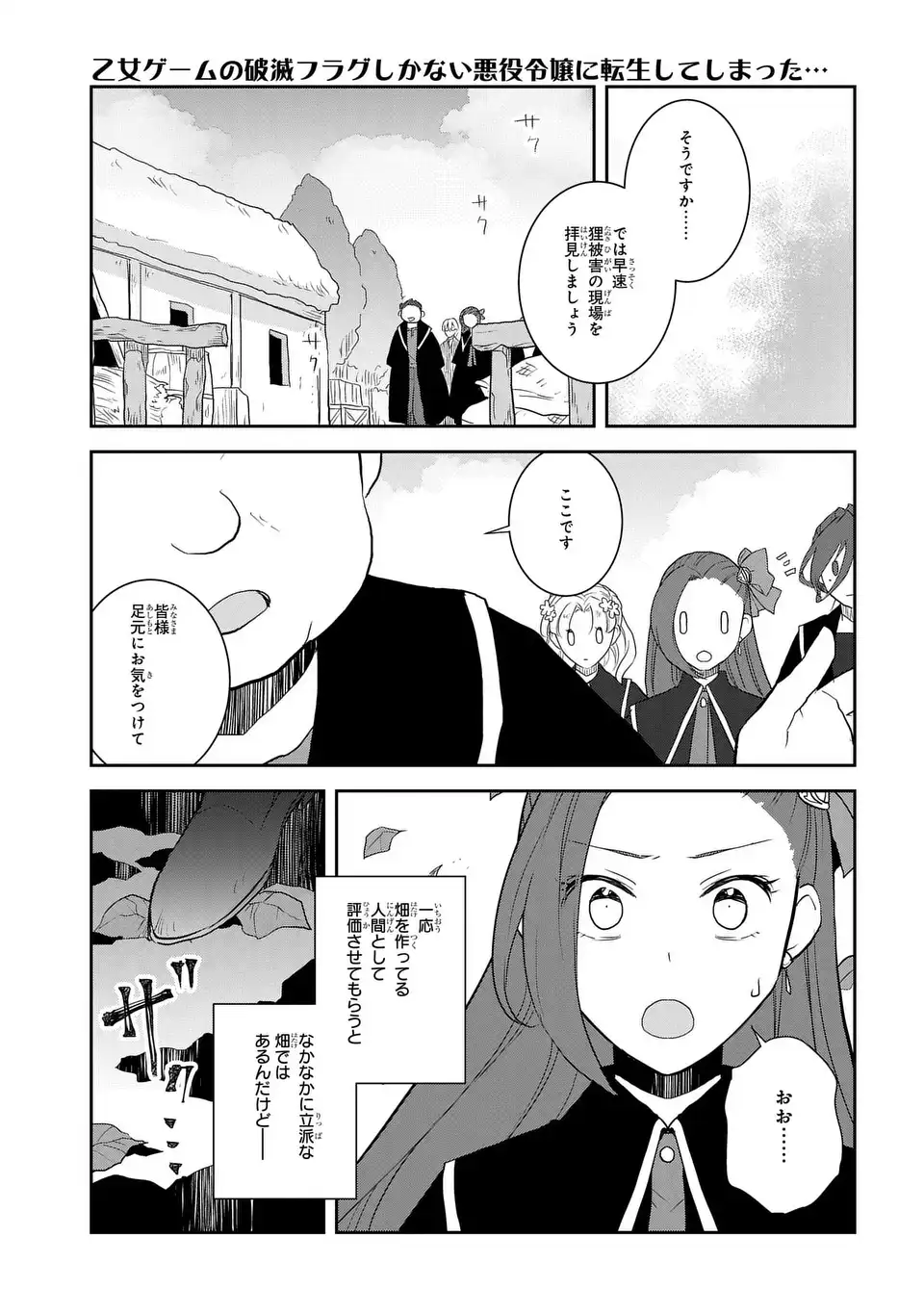 乙女ゲームの破滅フラグしかない悪役令嬢に転生してしまった… - 第62話 - Page 7