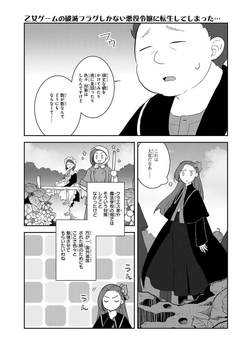 乙女ゲームの破滅フラグしかない悪役令嬢に転生してしまった… - 第62話 - Page 9