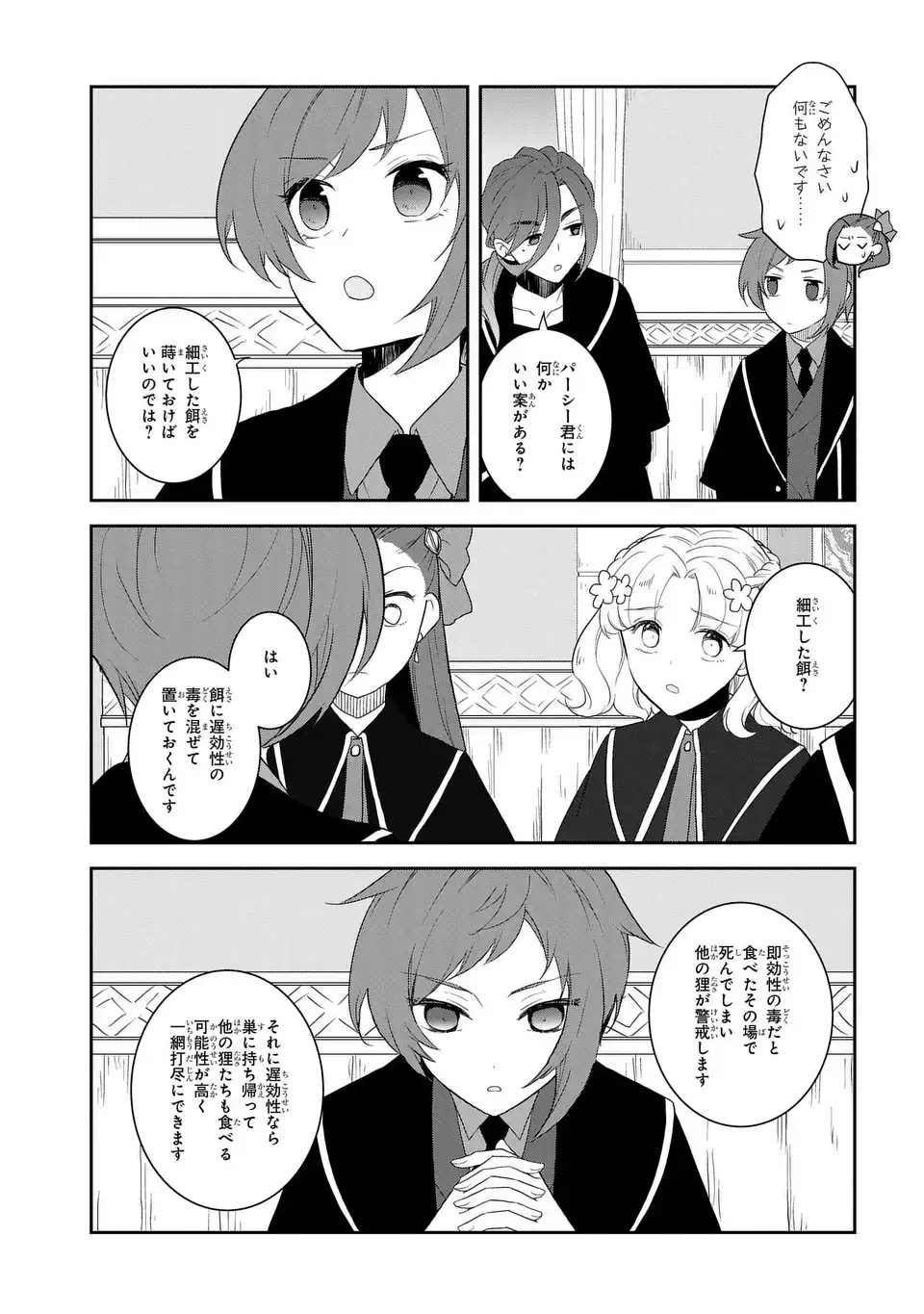 乙女ゲームの破滅フラグしかない悪役令嬢に転生してしまった… - 第62話 - Page 13