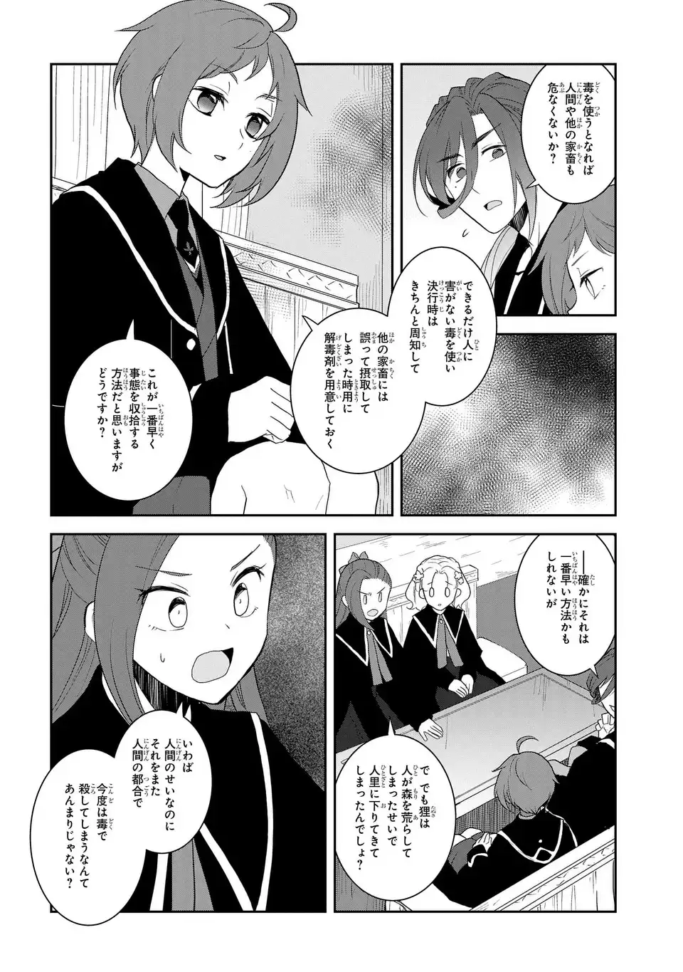 乙女ゲームの破滅フラグしかない悪役令嬢に転生してしまった… - 第62話 - Page 14