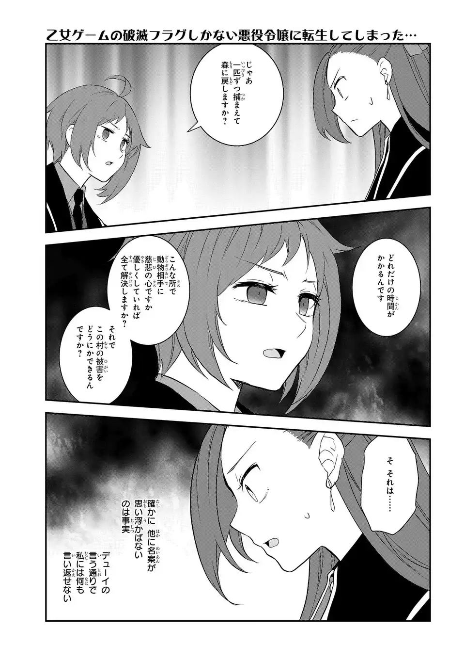 乙女ゲームの破滅フラグしかない悪役令嬢に転生してしまった… - 第62話 - Page 15